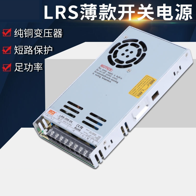 3D Printer Power Supply - Alimentation à découpage série LRS-350W 24V